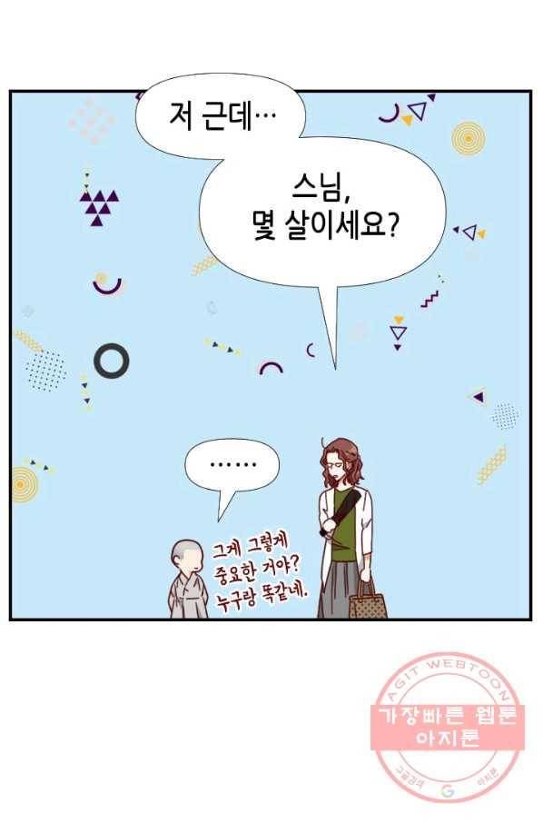 24분의 1 로맨스 82화 81