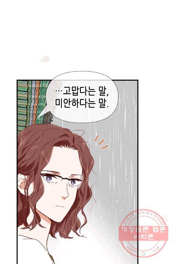 24분의 1 로맨스 82화 82