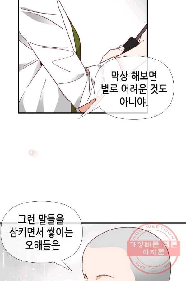 24분의 1 로맨스 82화 83