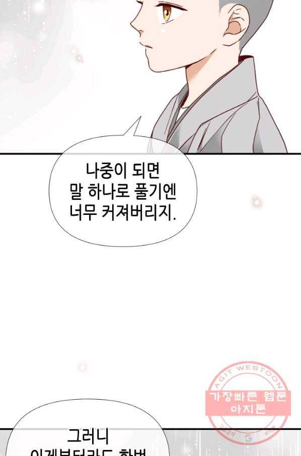 24분의 1 로맨스 82화 84