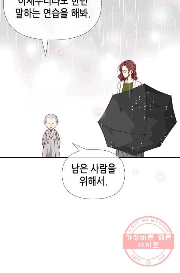 24분의 1 로맨스 82화 85