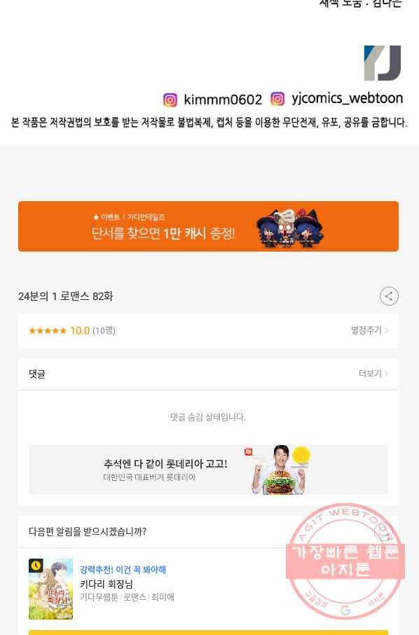 24분의 1 로맨스 82화 92