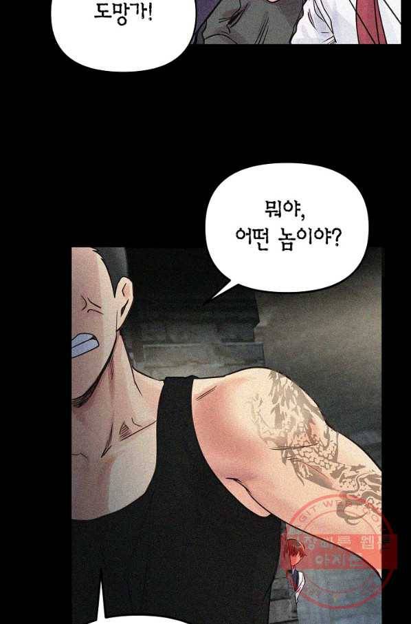 타임룰렛 36화 12