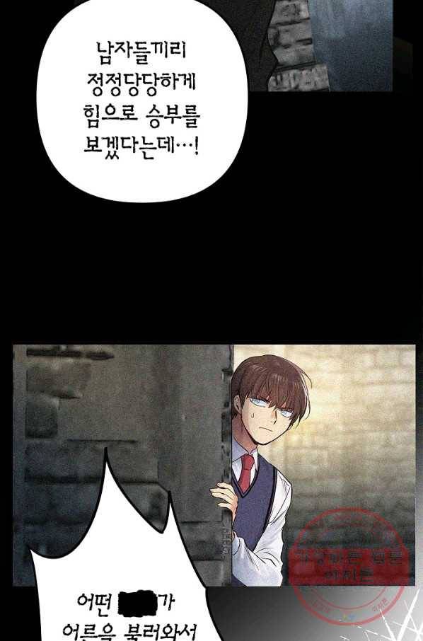 타임룰렛 36화 13