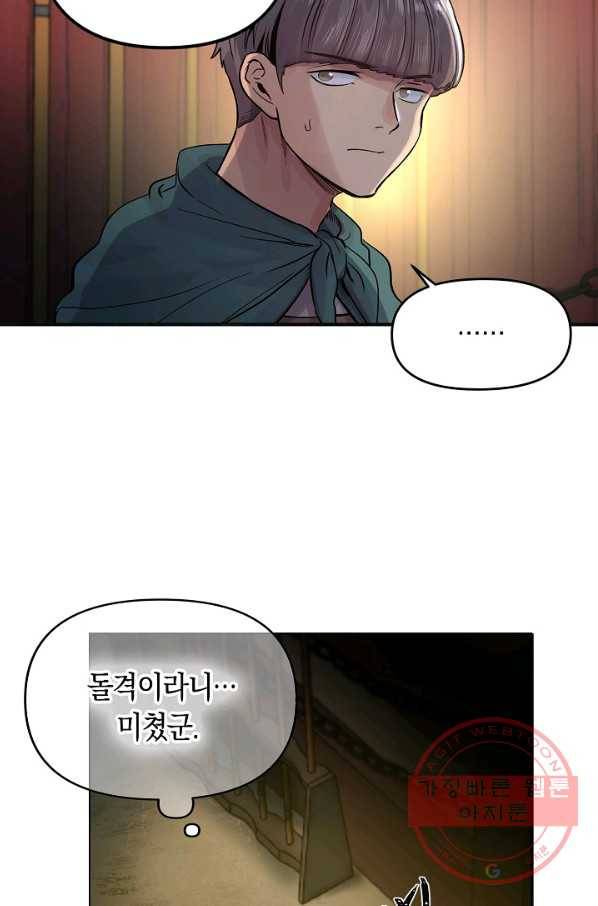 타임룰렛 36화 30