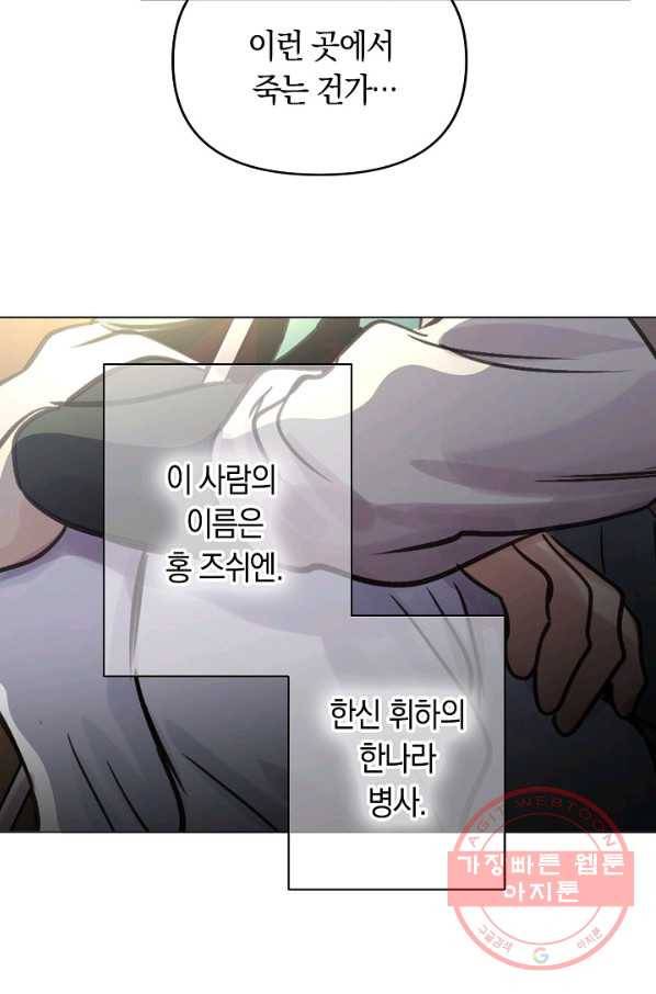 타임룰렛 36화 33