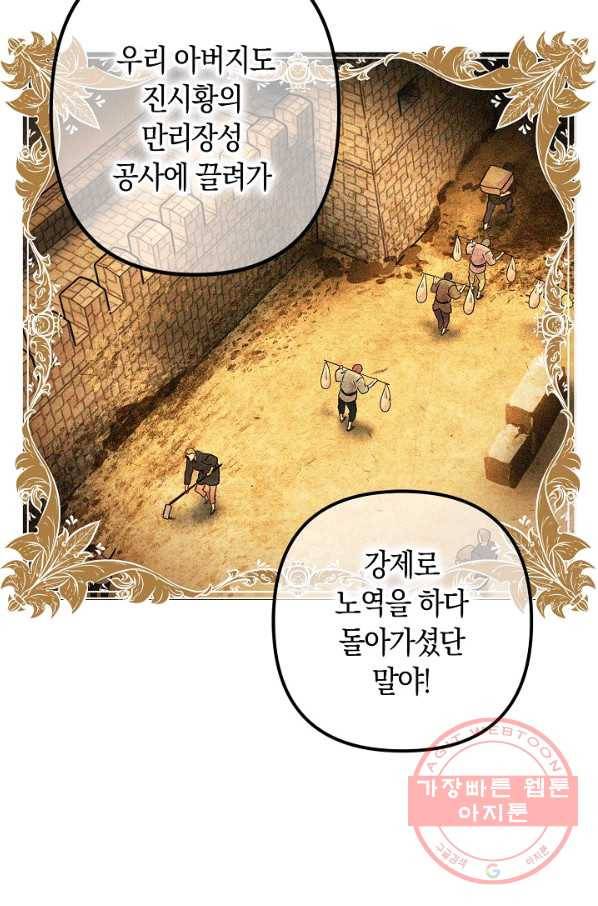 타임룰렛 36화 40
