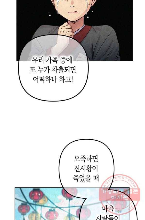 타임룰렛 36화 42