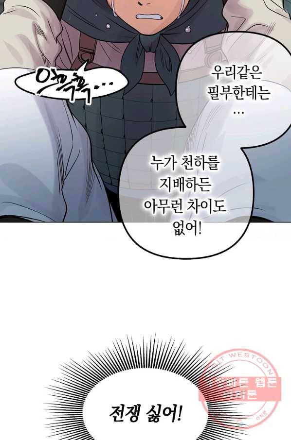 타임룰렛 36화 46