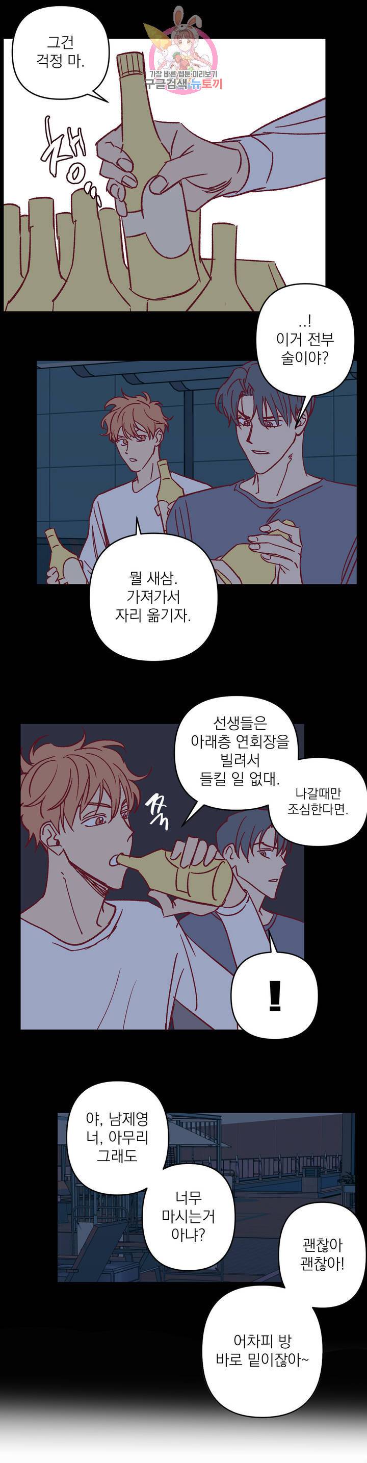 일어나서 사랑을 시작해 28화 수학여행 (2) 2