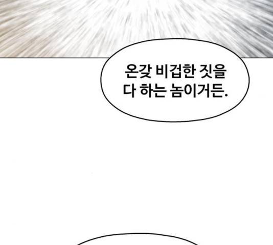 야만의 시대 23화 13