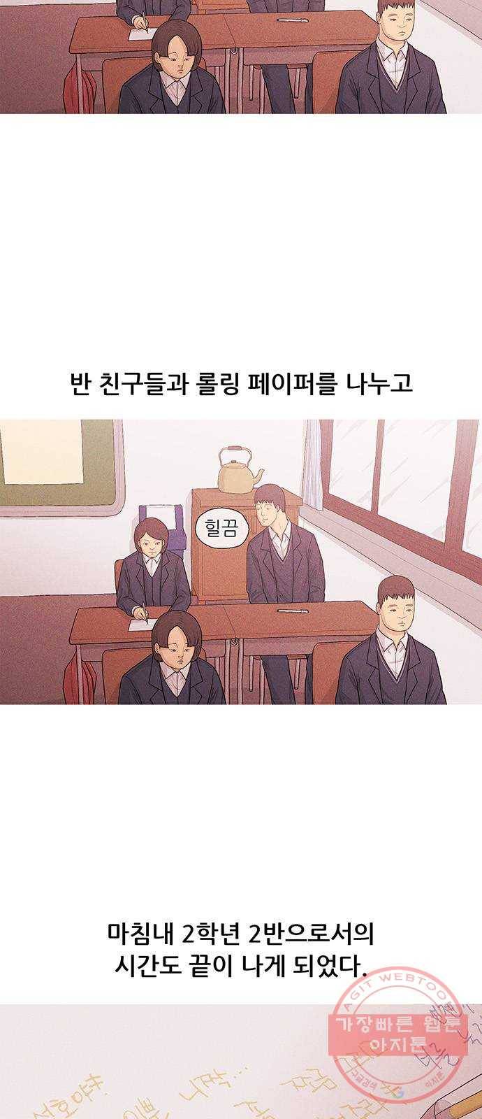 소년의 기록 20화 삼이일구 문석호 3