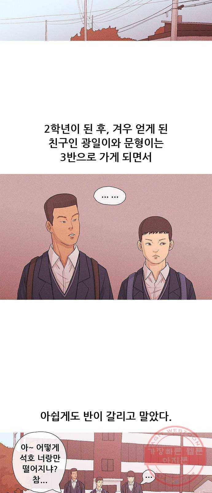 소년의 기록 20화 삼이일구 문석호 5