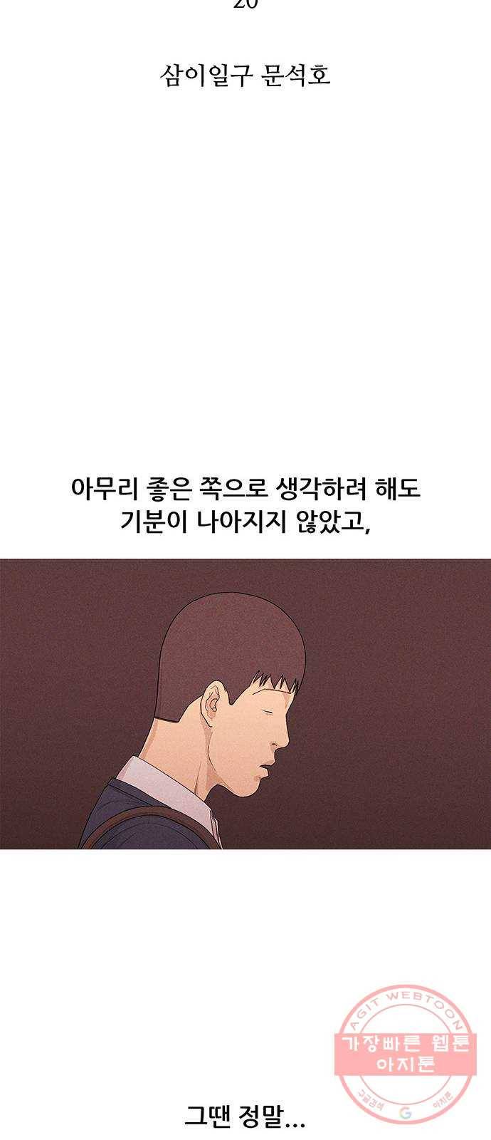 소년의 기록 20화 삼이일구 문석호 7