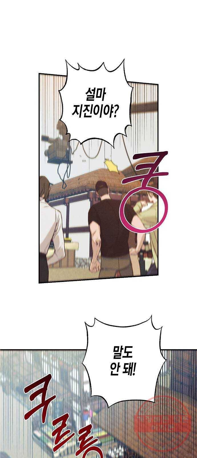 온새미로 48화 1