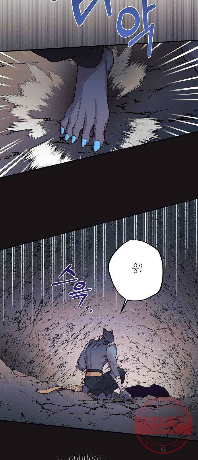 온새미로 48화 4