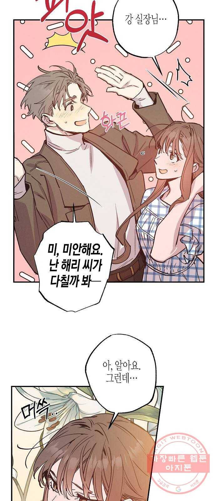 온새미로 48화 8