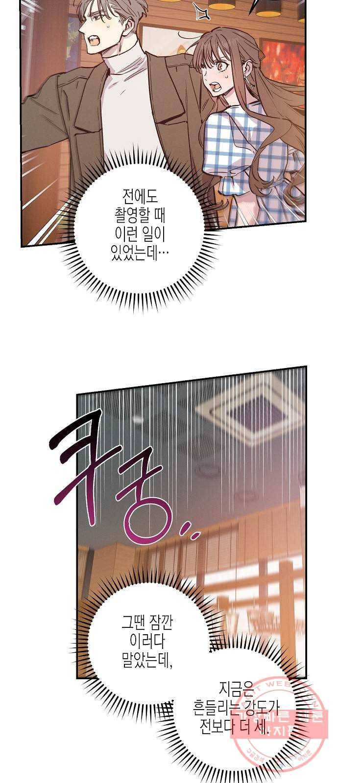 온새미로 48화 10