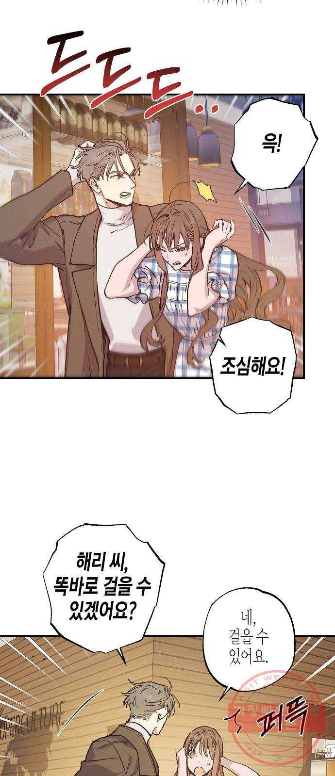 온새미로 48화 11