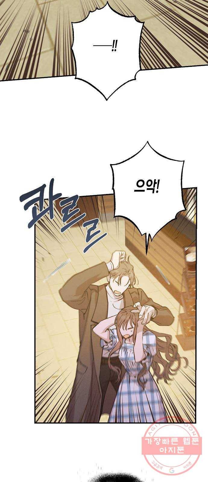 온새미로 48화 13
