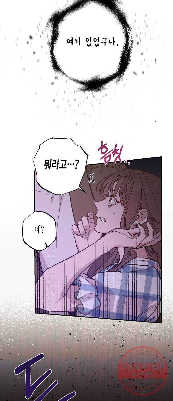 온새미로 48화 14