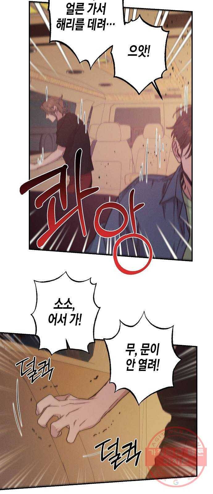 온새미로 48화 18