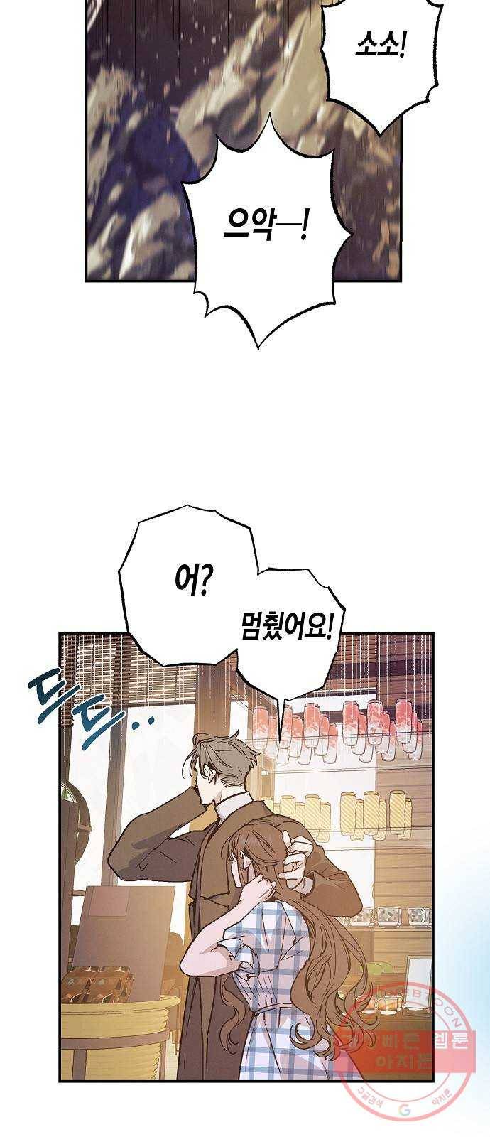 온새미로 48화 20