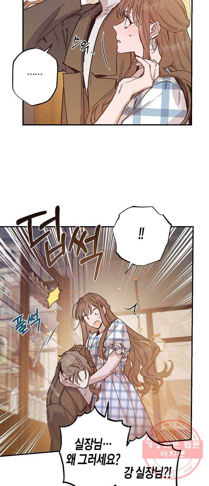 온새미로 48화 22