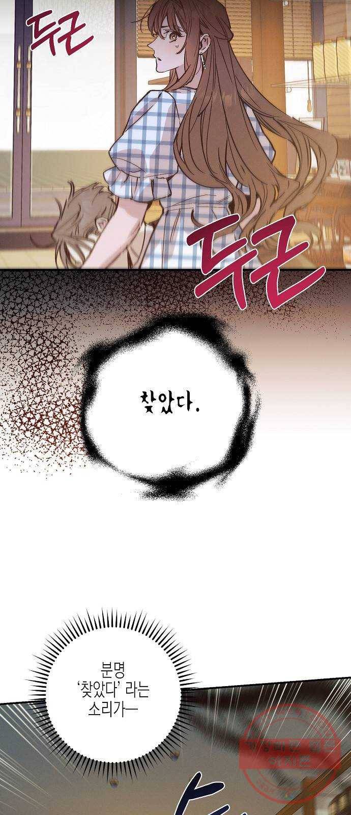 온새미로 48화 24