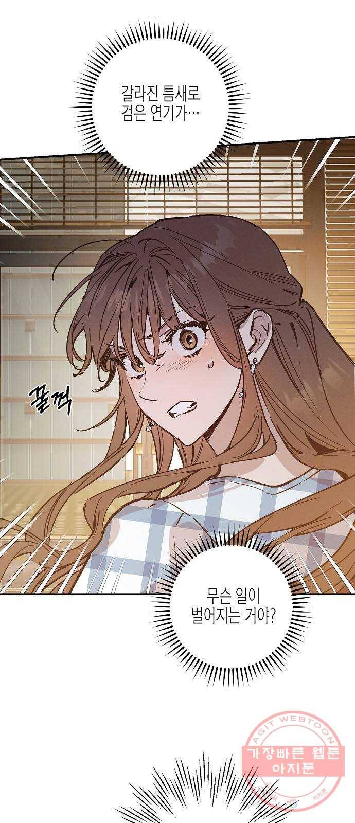 온새미로 48화 26