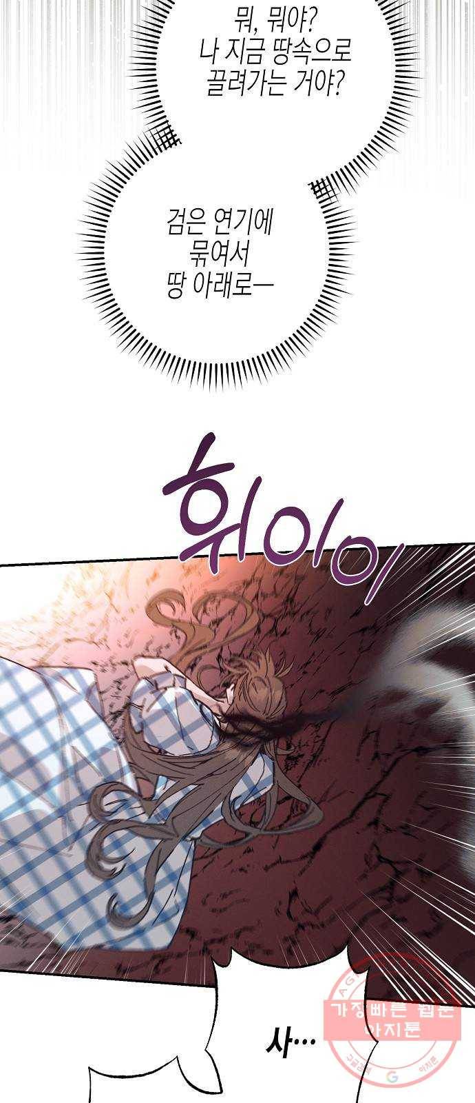 온새미로 48화 30