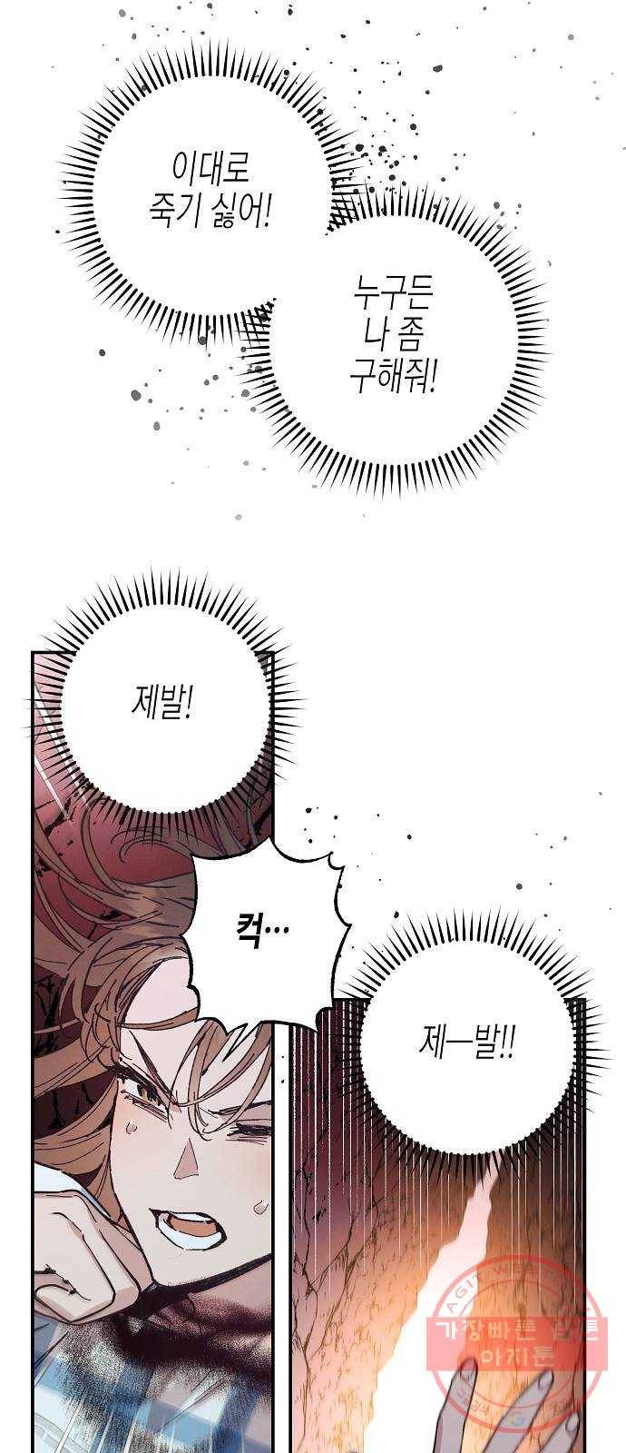 온새미로 48화 32