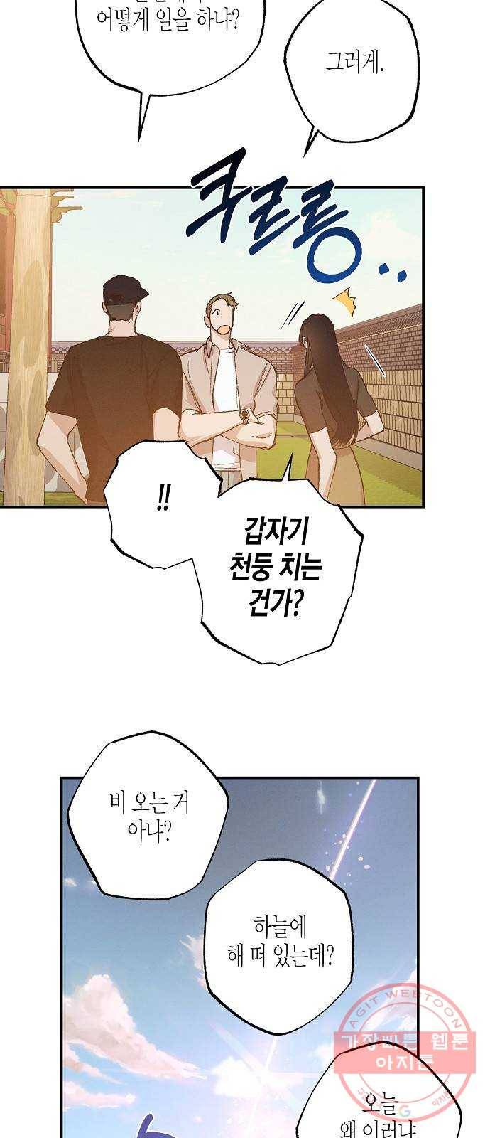 온새미로 48화 34