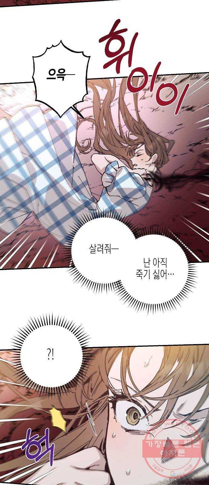온새미로 48화 36