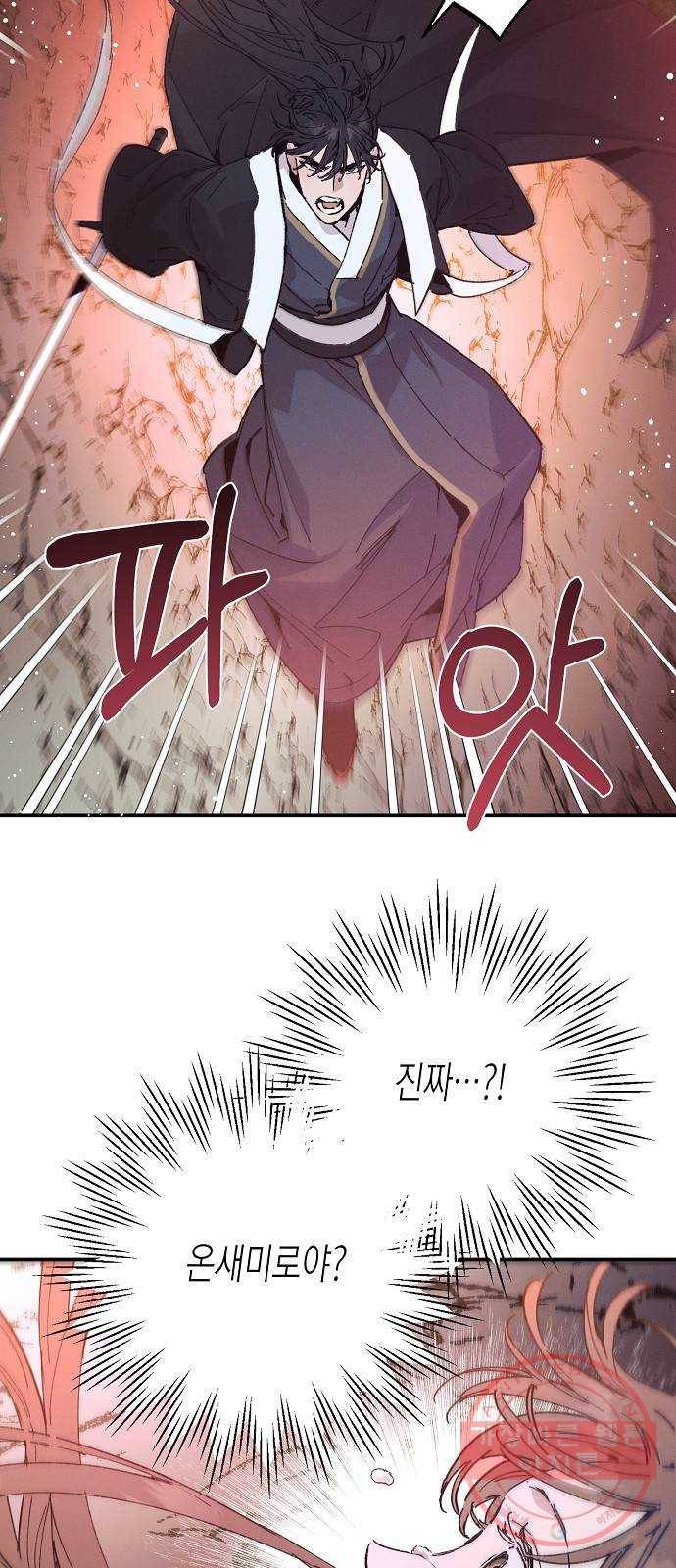 온새미로 48화 38