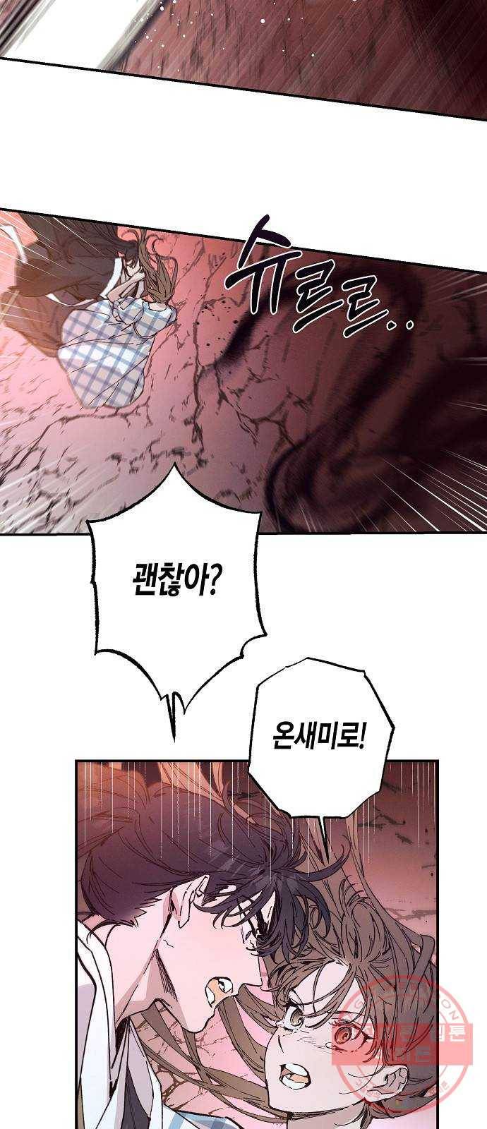 온새미로 48화 40