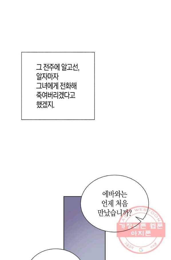원 스텝 프롬 헬 25화 8