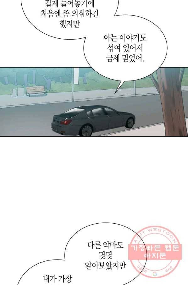 원 스텝 프롬 헬 25화 14