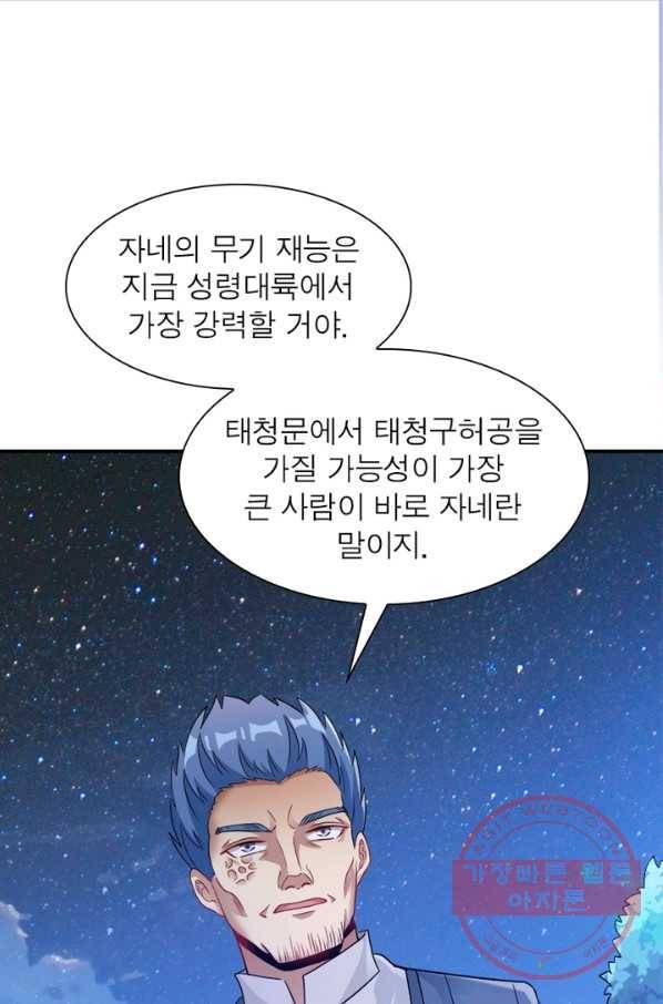 용의 계승자 58화 1