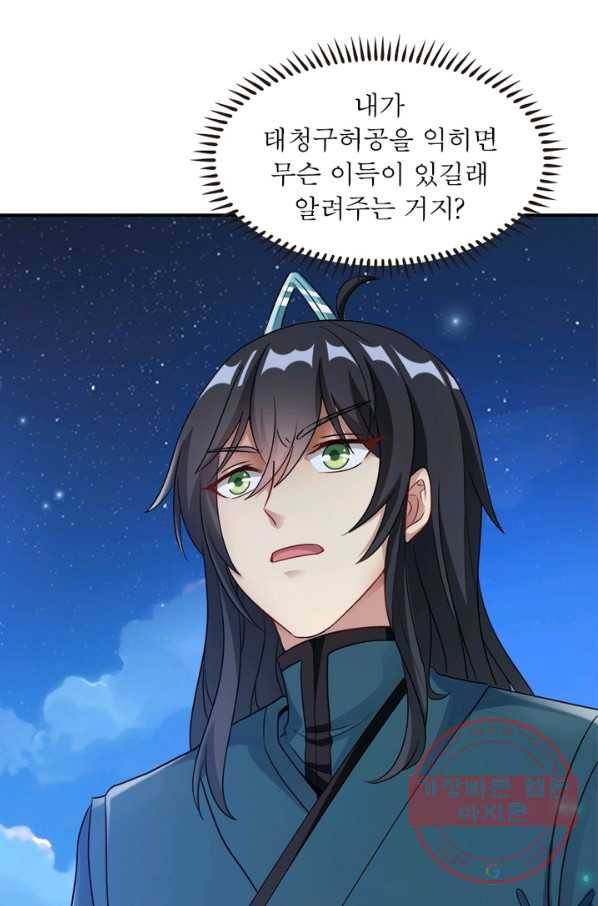 용의 계승자 58화 4