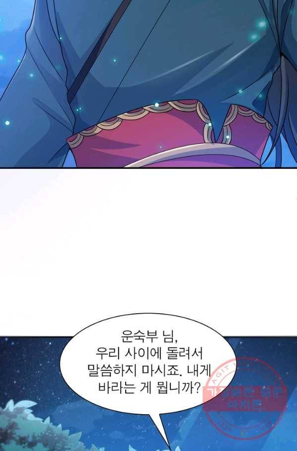 용의 계승자 58화 5