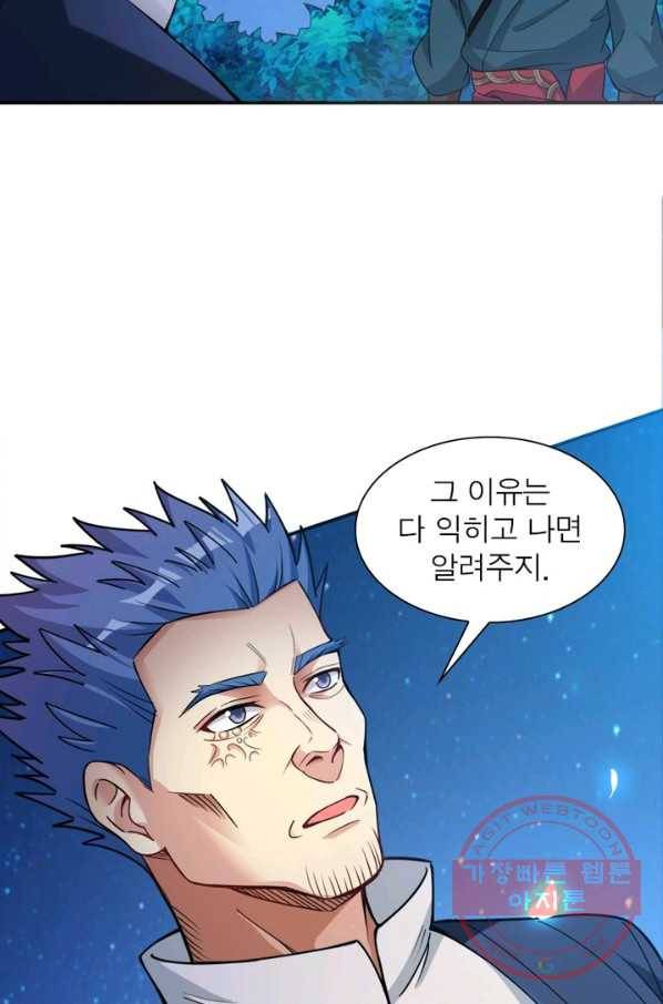 용의 계승자 58화 9