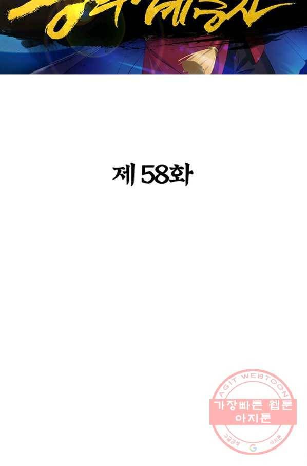 용의 계승자 58화 12