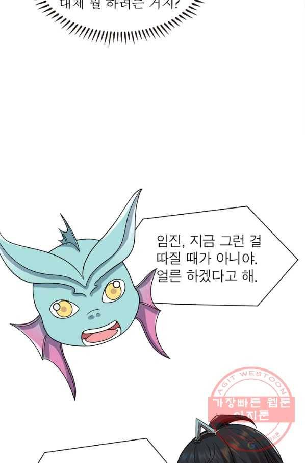 용의 계승자 58화 14