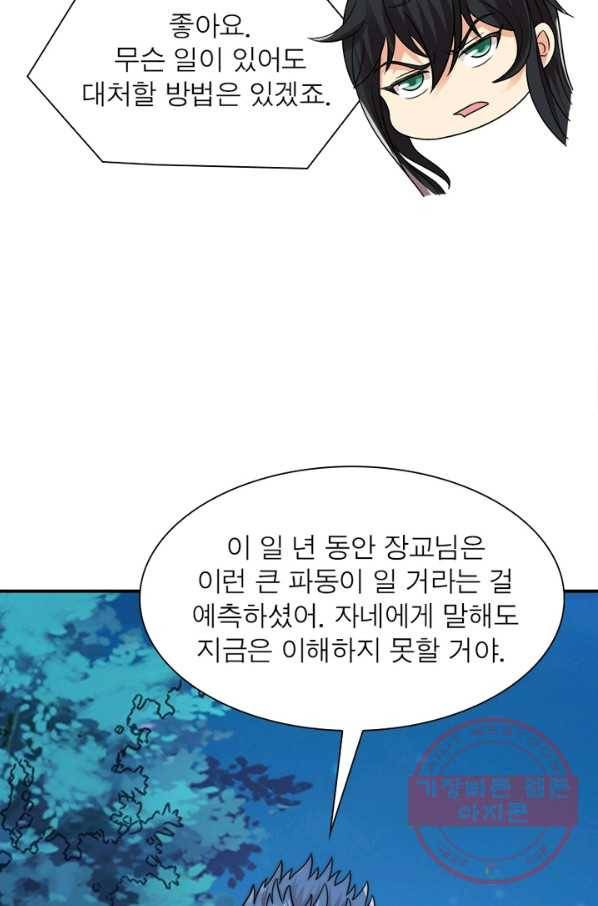 용의 계승자 58화 15