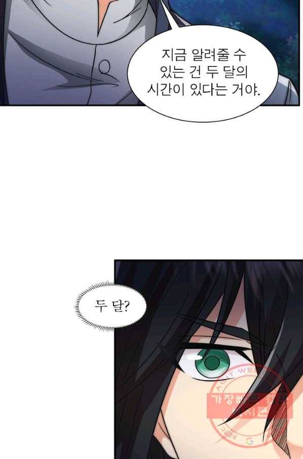 용의 계승자 58화 18