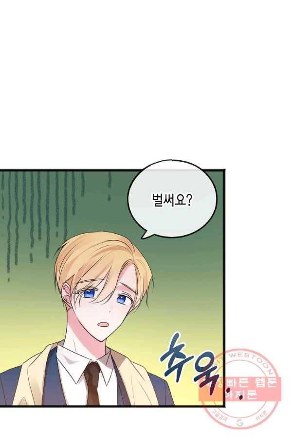 꽃은 썩고 너는 남는다 14화 7
