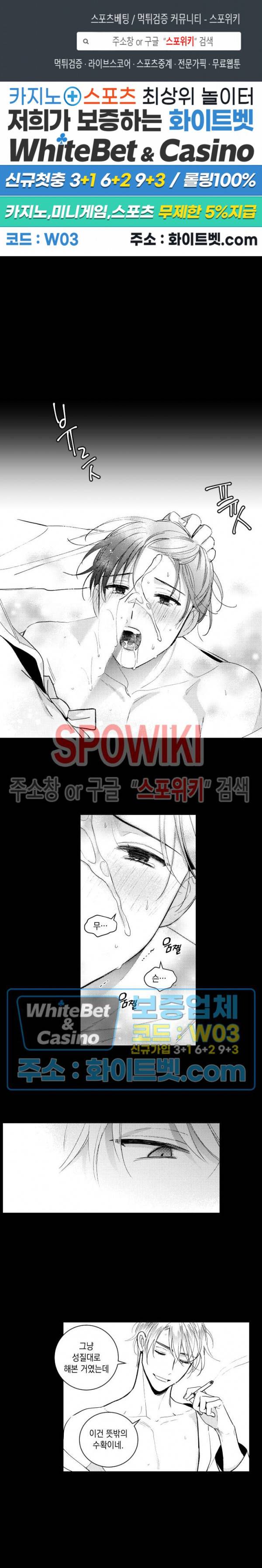 달콤한 사기꾼은 누구? 외전 -과거편- 7화 1
