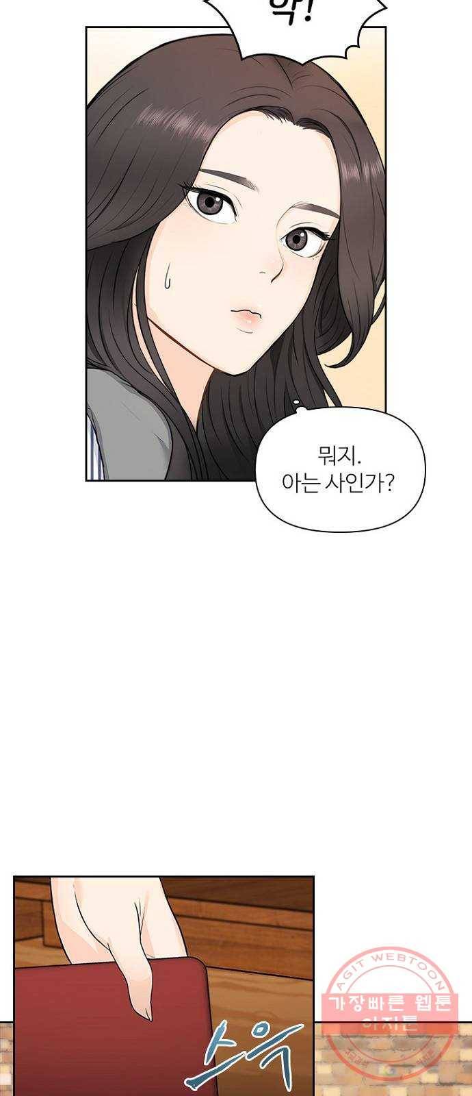 선남친 후연애 6화 3