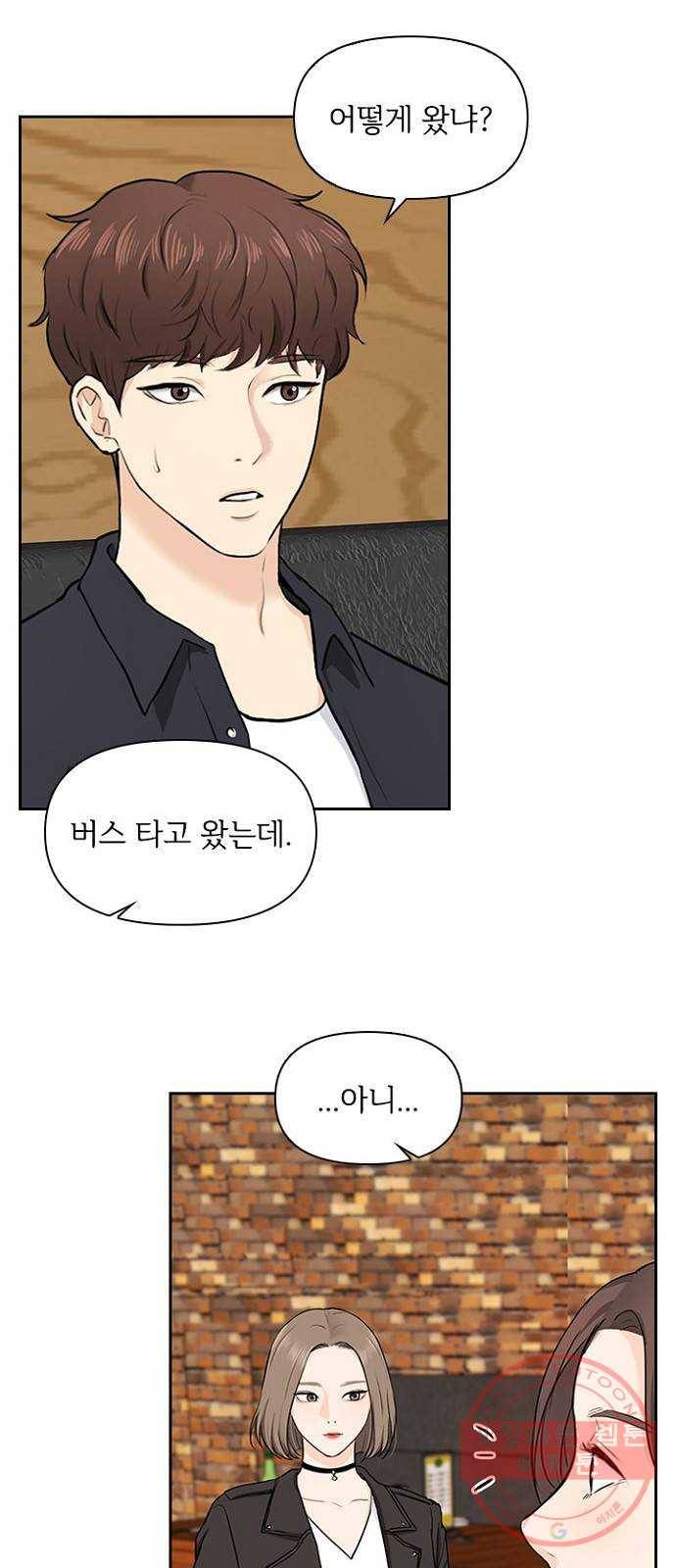 선남친 후연애 6화 5